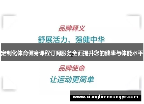 定制化体育健身课程订阅服务全面提升您的健康与体能水平