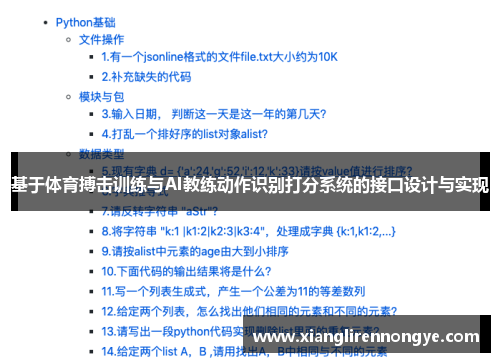 基于体育搏击训练与AI教练动作识别打分系统的接口设计与实现